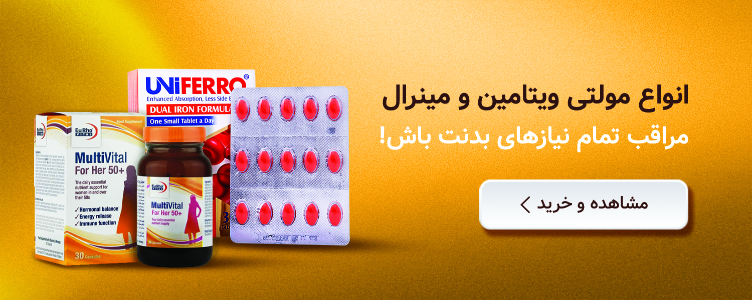 خرید مولتی ویتامین مینرال از زیوش